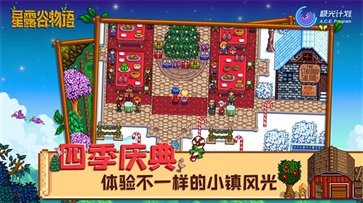 星露谷物语1.6版本(Stardew Valley)