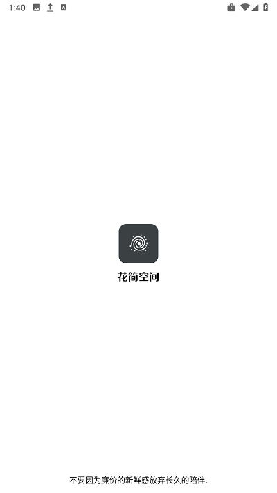花简空间逸