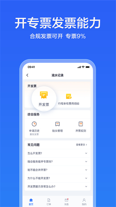 货拉拉企业版