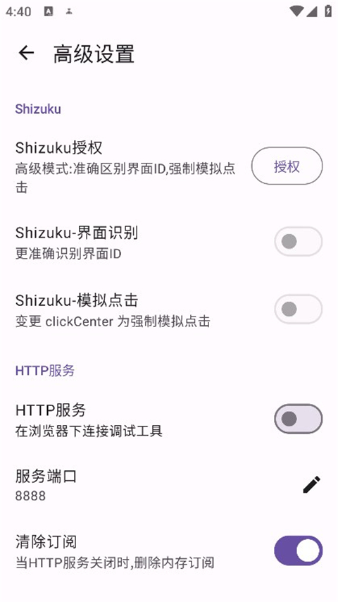 gkd去广告