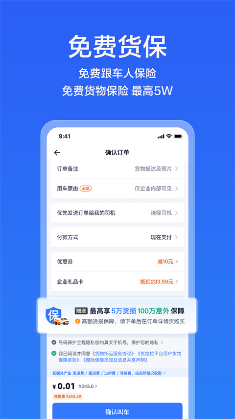 货拉拉企业版