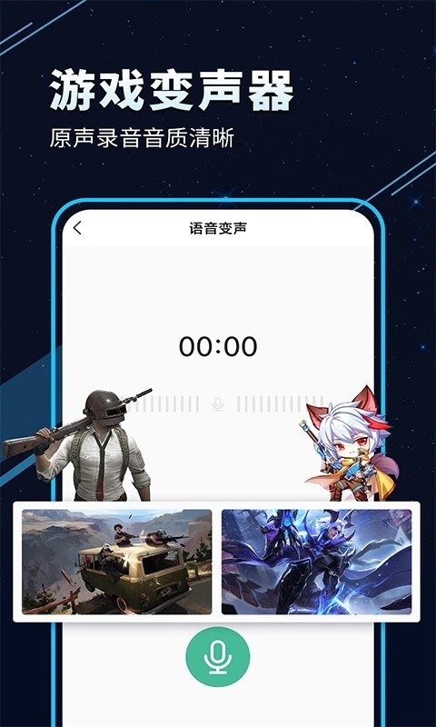 tt变声器
