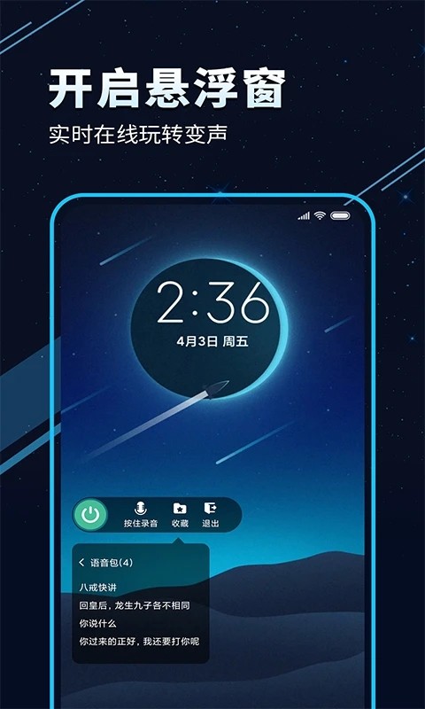 tt变声器