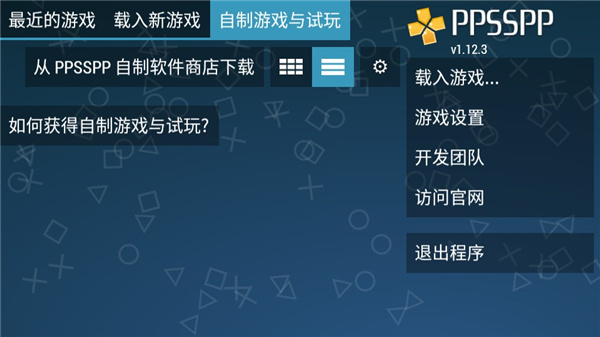 psp模拟器(PPSSPP)