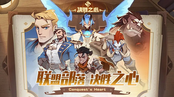 决胜之心手游