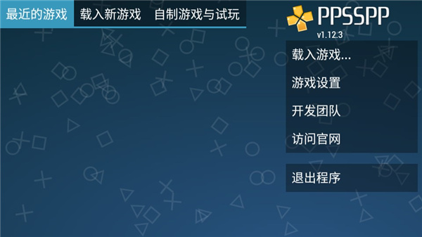psp模拟器(PPSSPP)