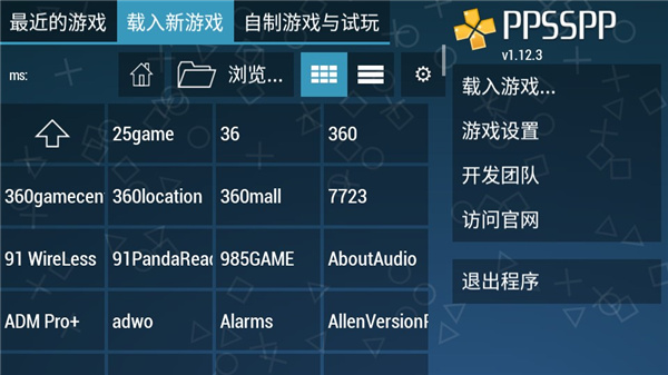 psp模拟器(PPSSPP)