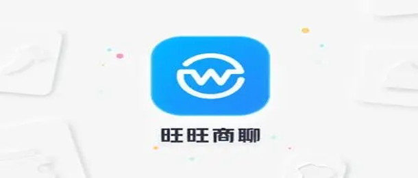 旺旺商聊