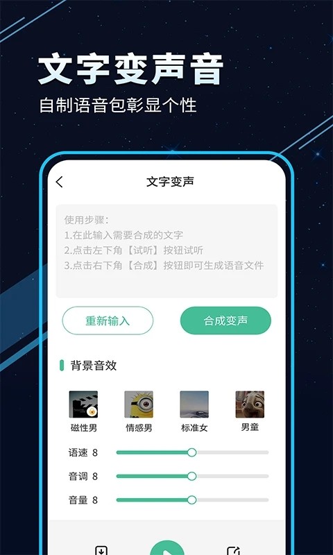 tt变声器