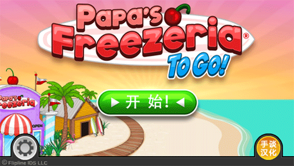 老爹冷饮店togo官方正版