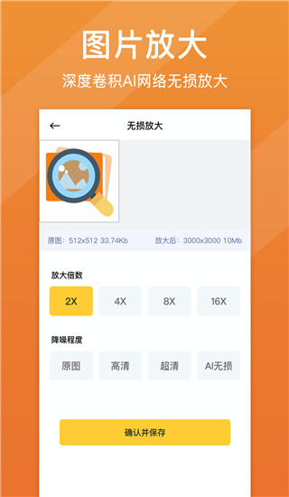 图片清晰修复