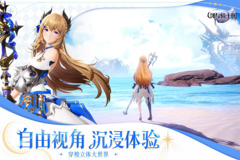 剑与骑士团官服
