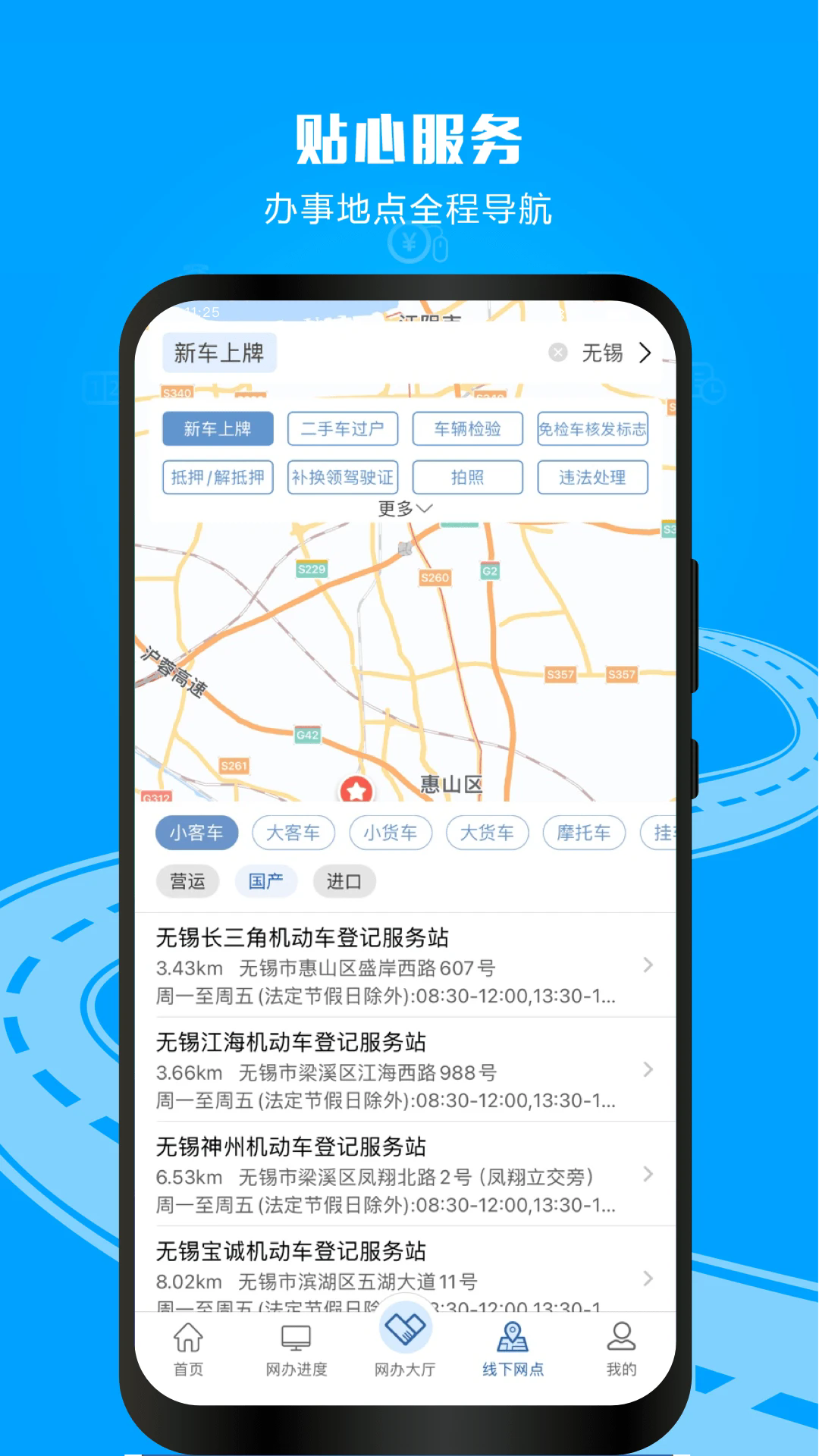 12123交管
