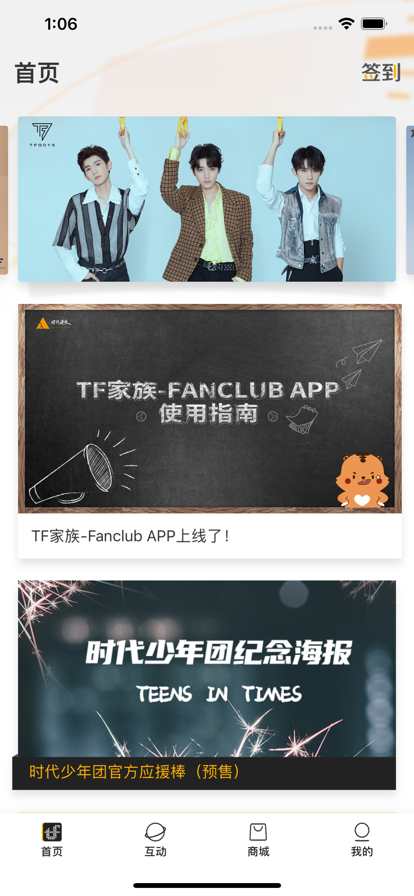 时代少年团app(时代峰峻Fanclub)
