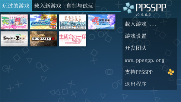 psp模拟器(PPSSPP)