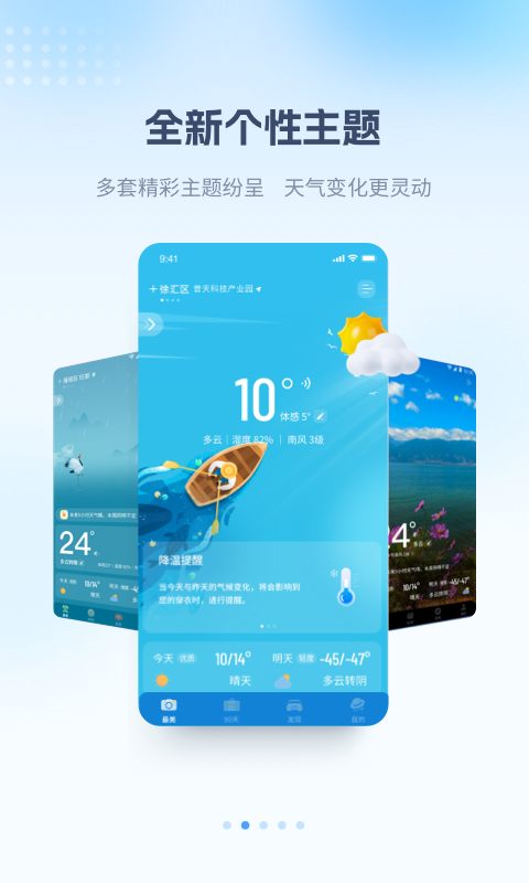 最美天气预报