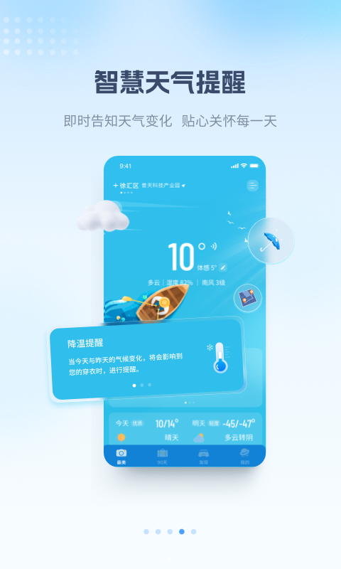 最美天气预报