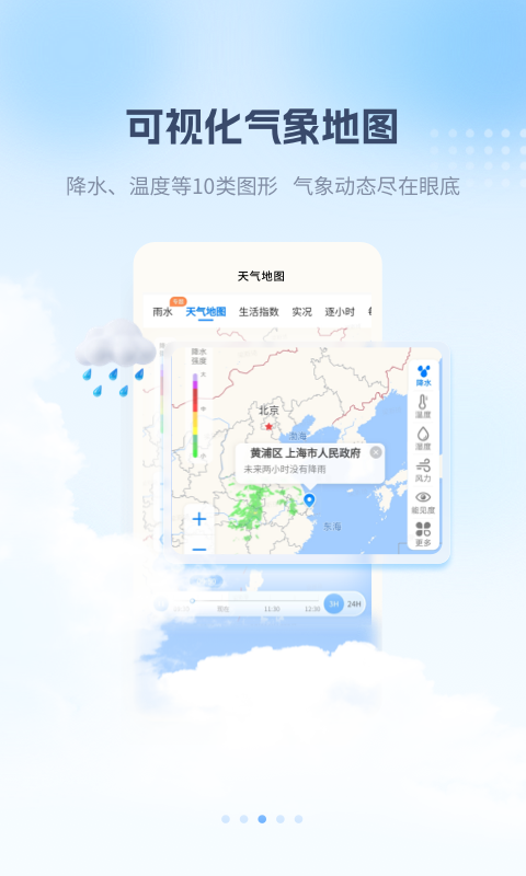 最美天气预报