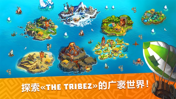 部落族群(The Tribez)