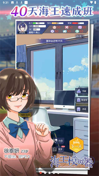 海王模拟器最新版