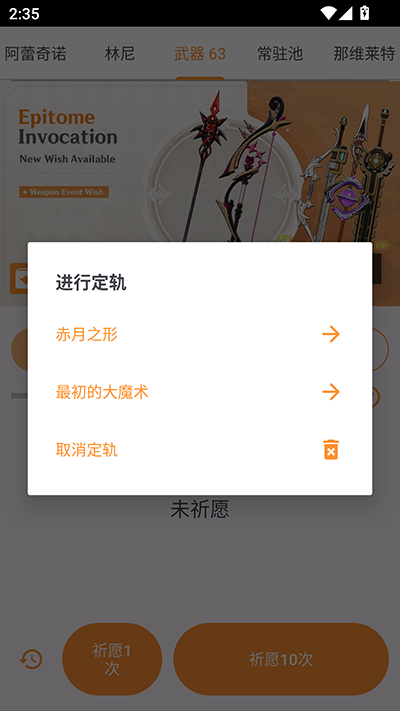 原神祈愿模拟器
