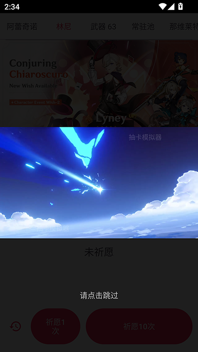 原神祈愿模拟器