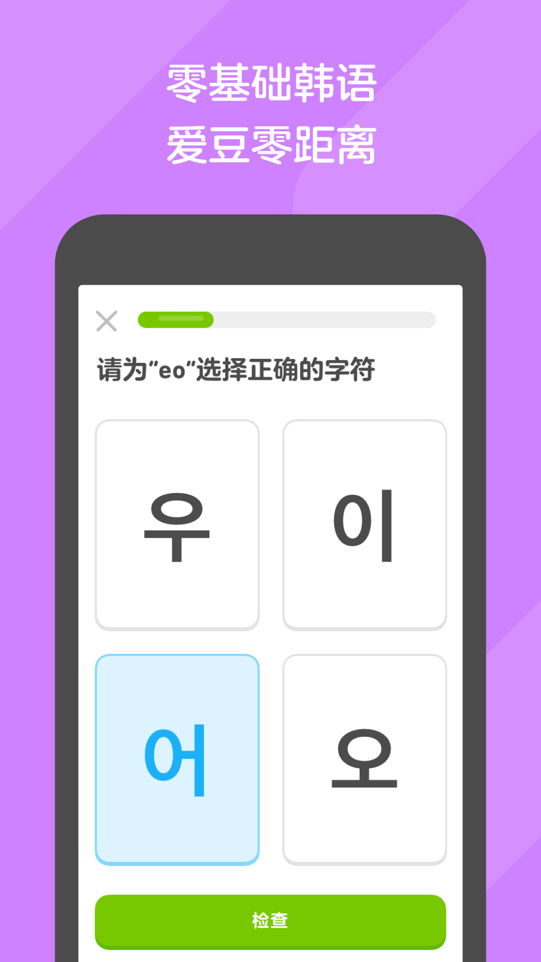 duolingo(多邻国)