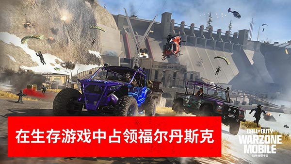使命召唤战区(COD Warzone)