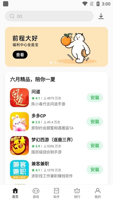 com.heytap.market(软件商店)