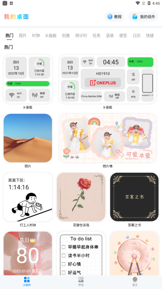 我的桌面iScreen官方新版本