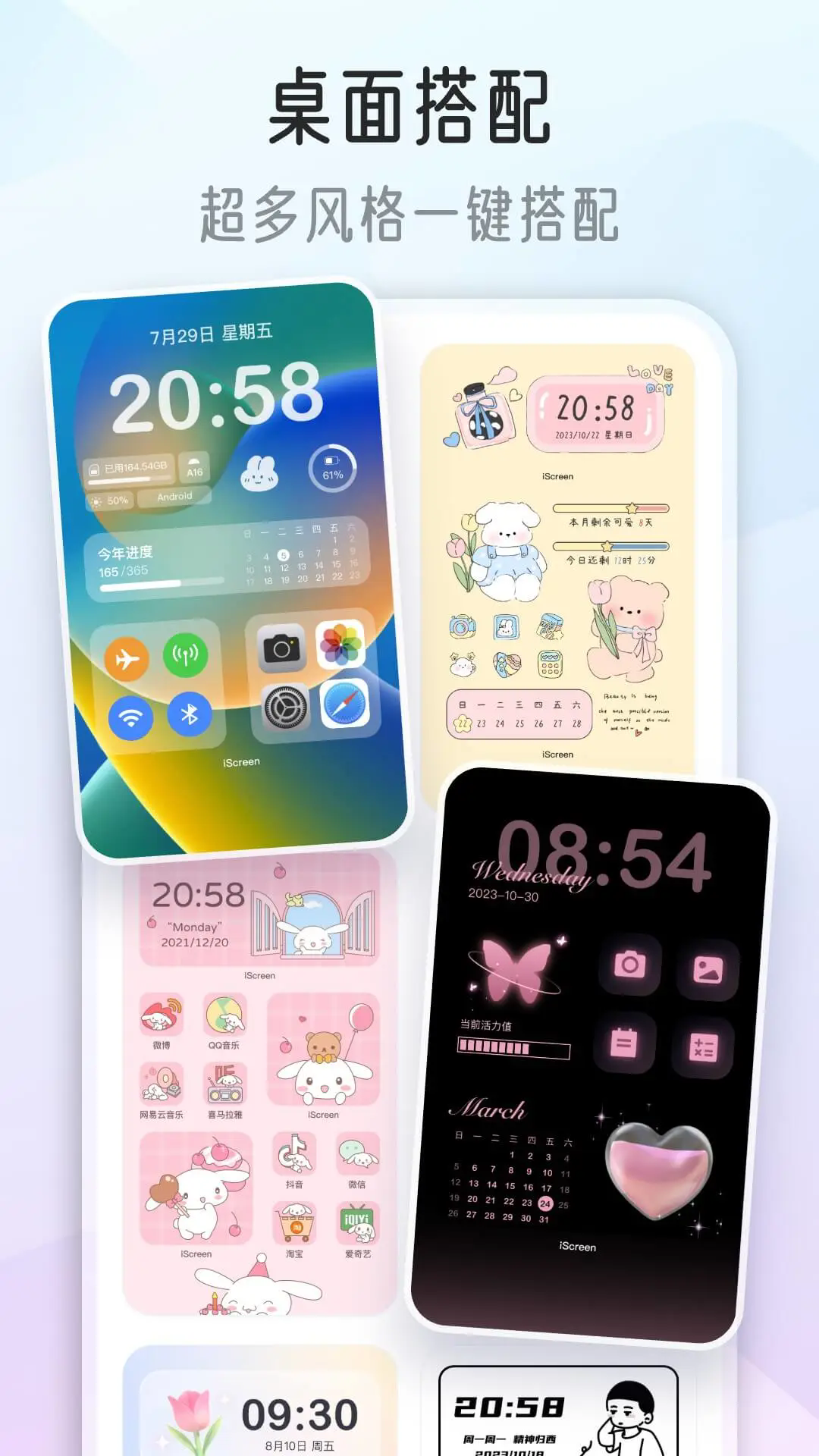 我的桌面iScreen新版