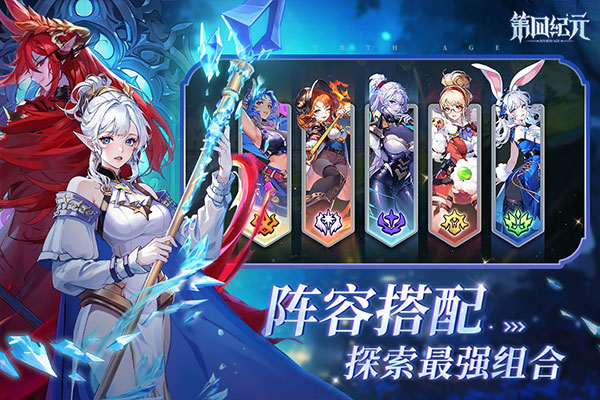 第四纪元