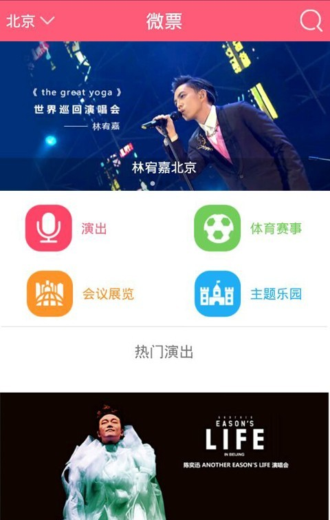 微票app