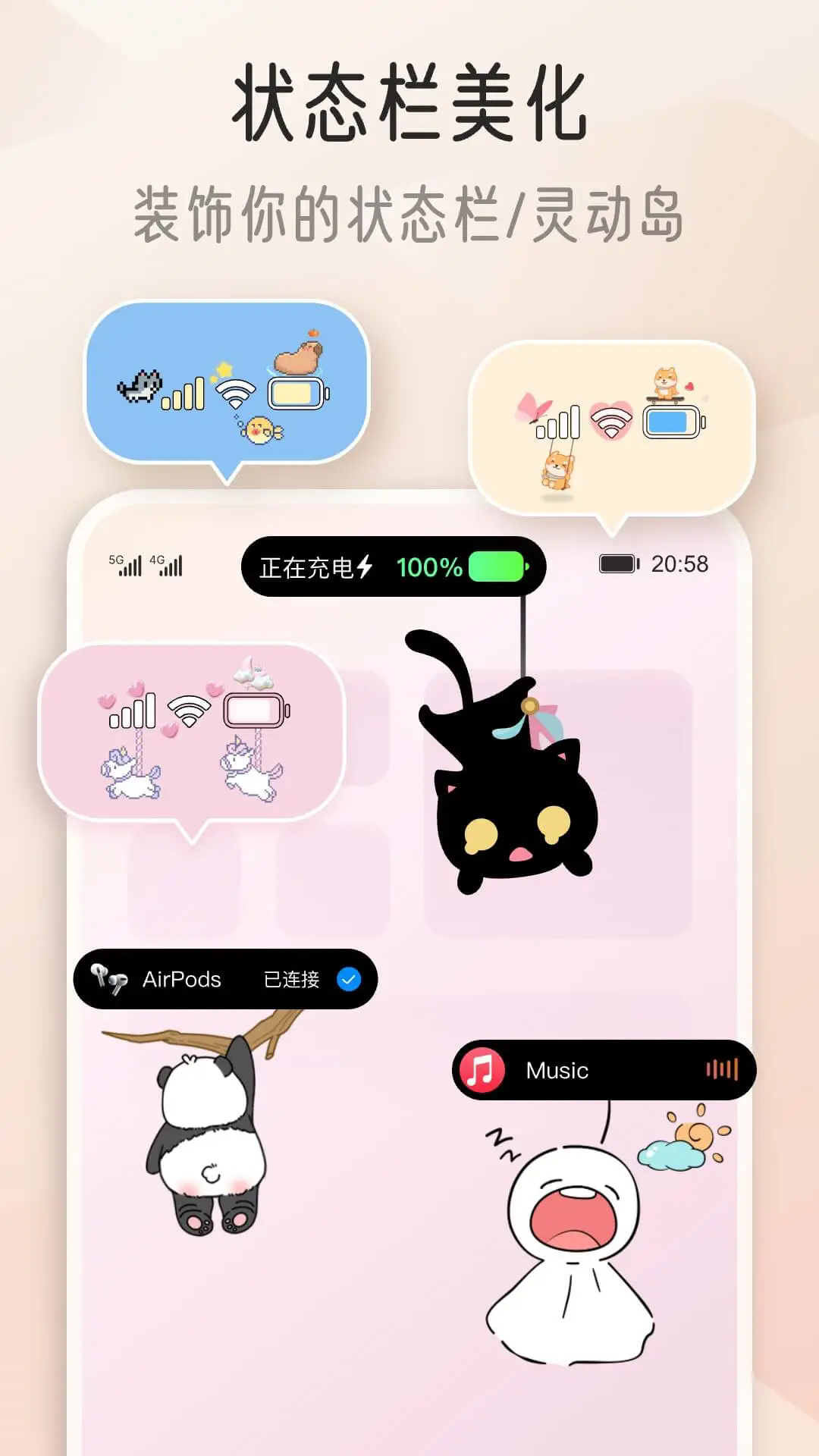 我的桌面iScreen新版