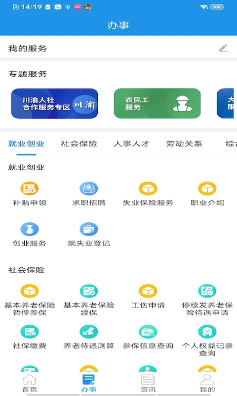 四川社保认证(四川人社)