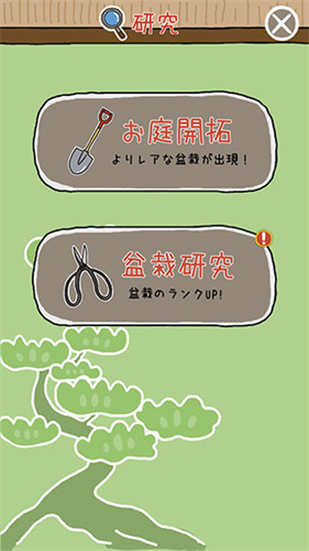 盆栽大师(盆栽あつめ)