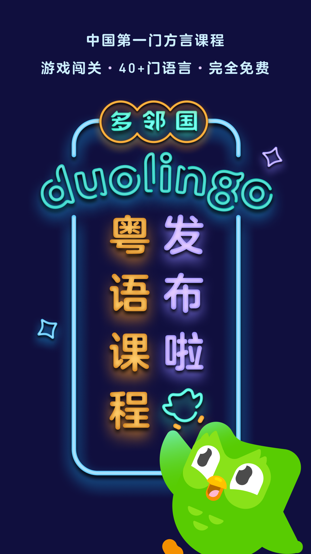 duolingo(多邻国)