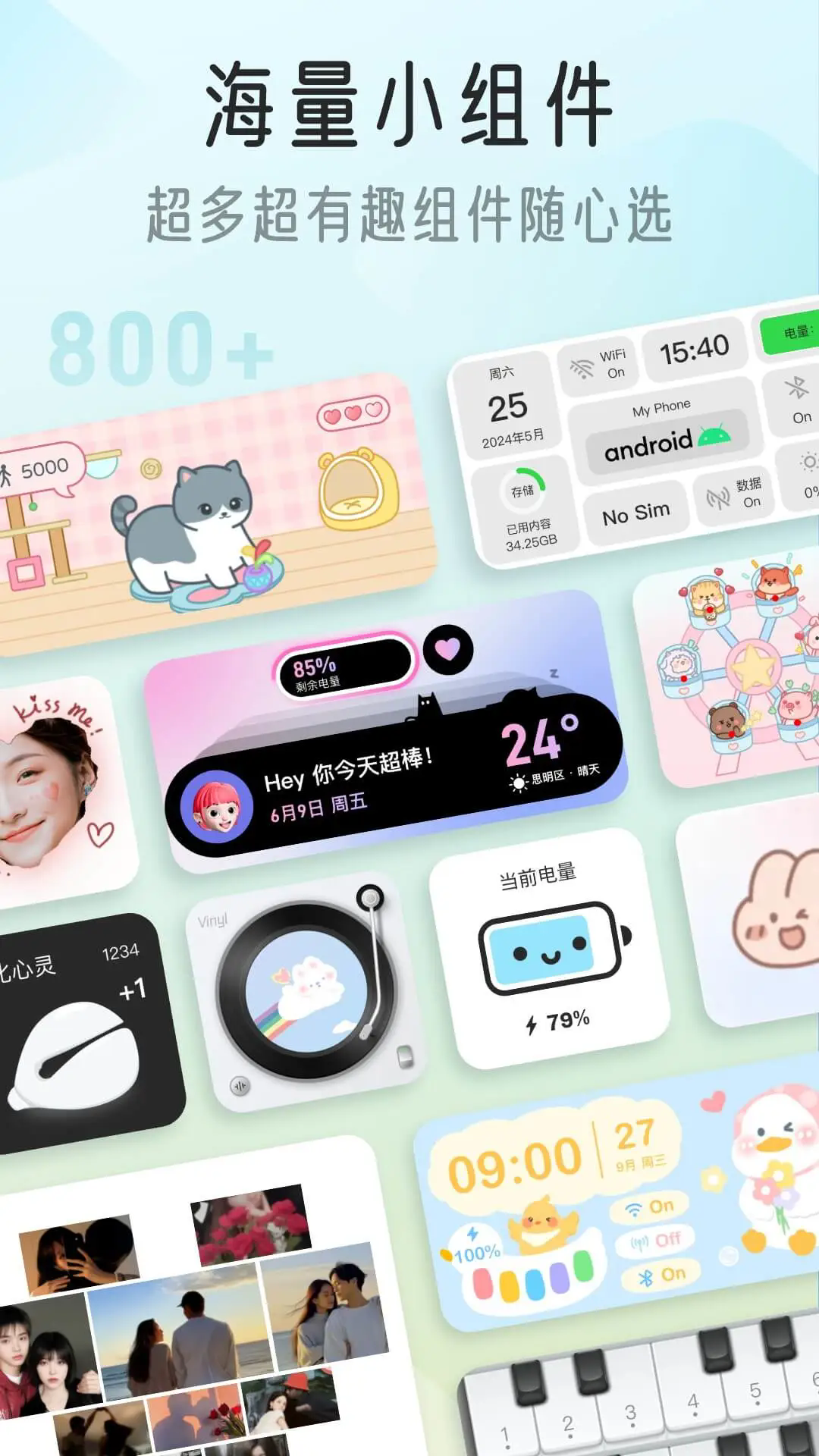 我的桌面iScreen新版