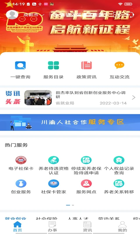 四川社保认证(四川人社)