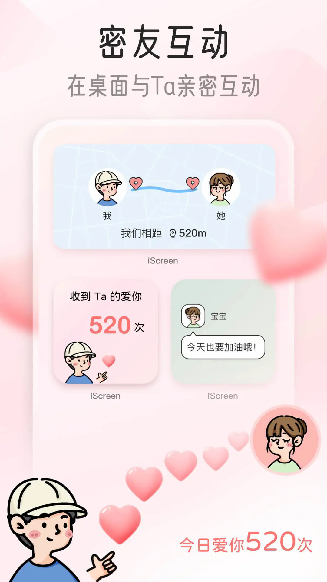 我的桌面iScreen新版