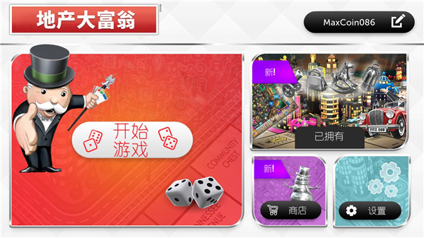 monopoly汉化版