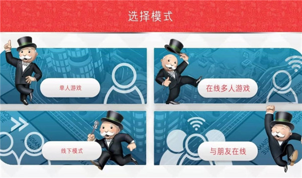 monopoly汉化版
