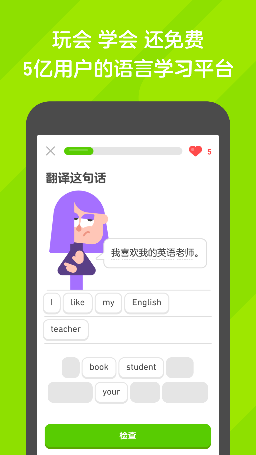 duolingo(多邻国)