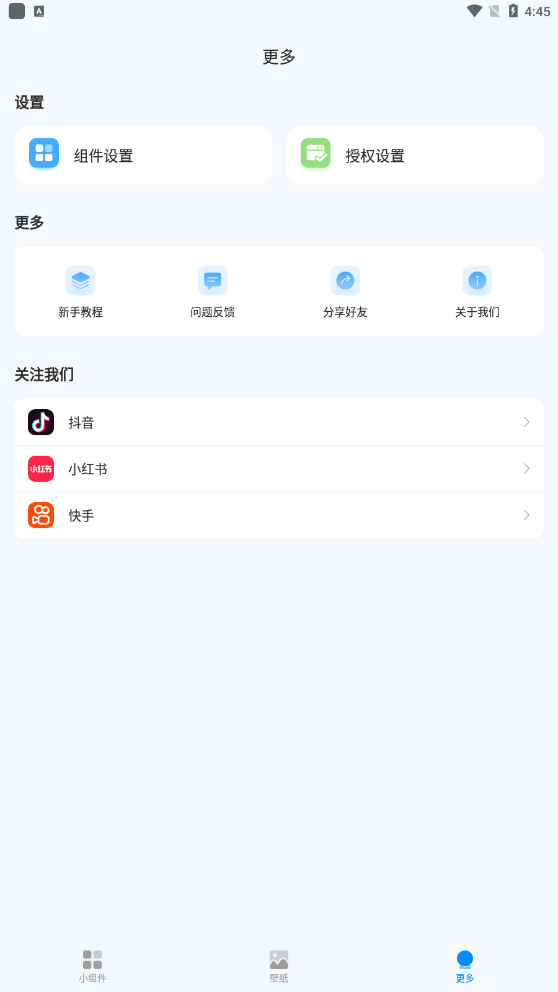 我的桌面iScreen官方新版本