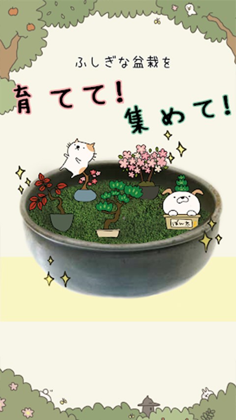 盆栽大师(盆栽あつめ)
