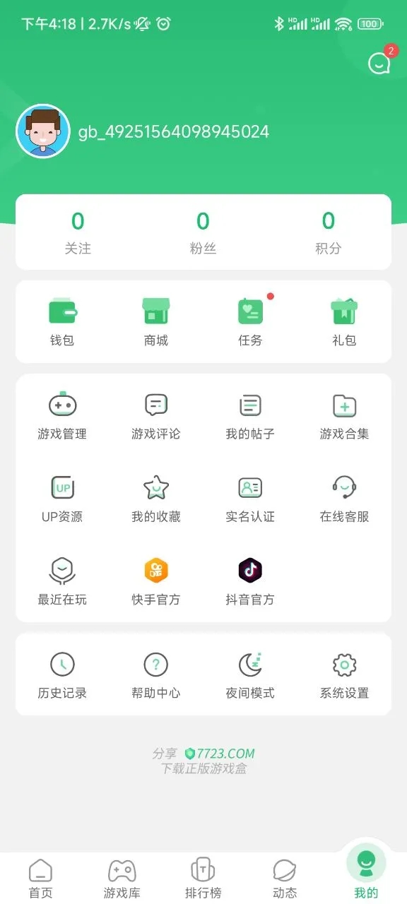 7723旧版本