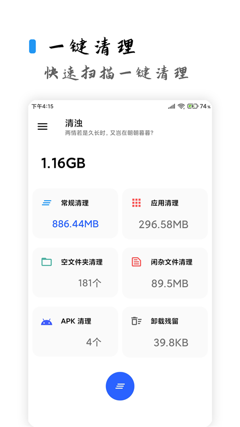 清浊手机清理