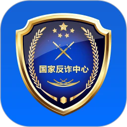反诈骗app(国家反诈中心)