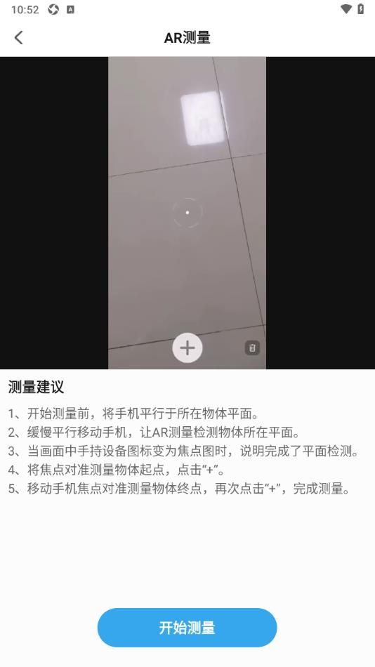 AR尺子测量测距