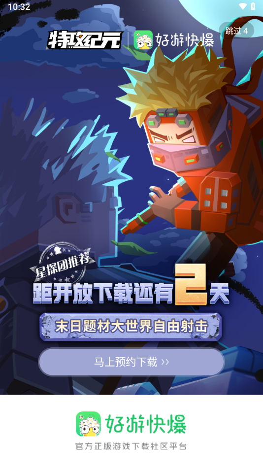 好游快游爆(好游快爆)